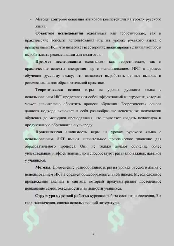 Игры на уроках русского языка с использованием ИКТ в средней общеобразовательной школе 3