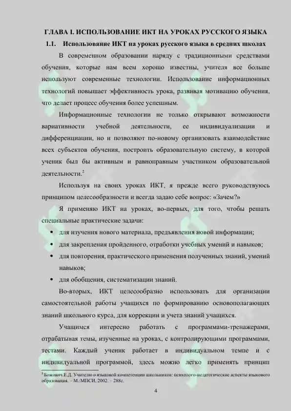 Игры на уроках русского языка с использованием ИКТ в средней общеобразовательной школе 4