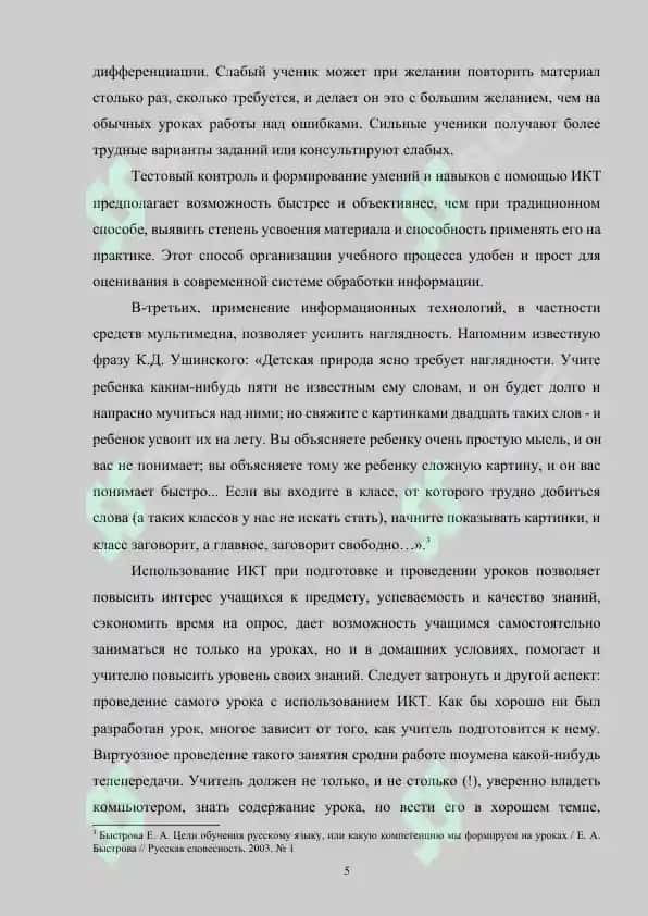 Игры на уроках русского языка с использованием ИКТ в средней общеобразовательной школе 5