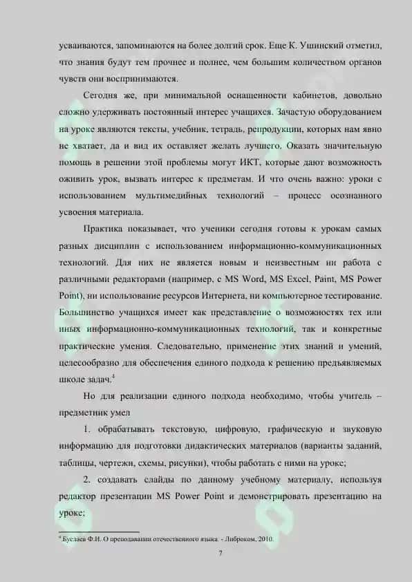 Игры на уроках русского языка с использованием ИКТ в средней общеобразовательной школе 7