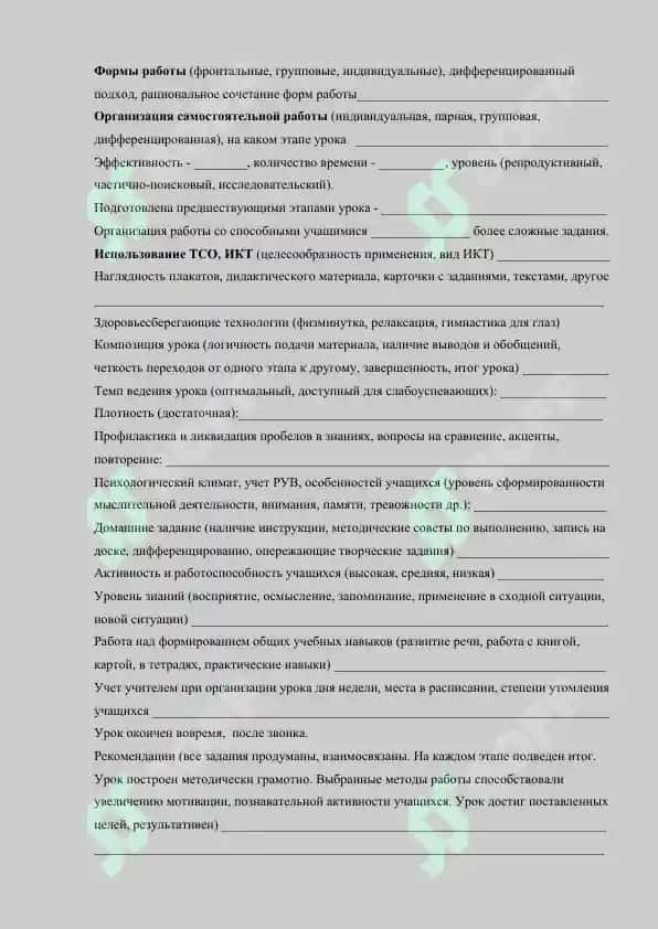 Протокол посещения урока занятия 2
