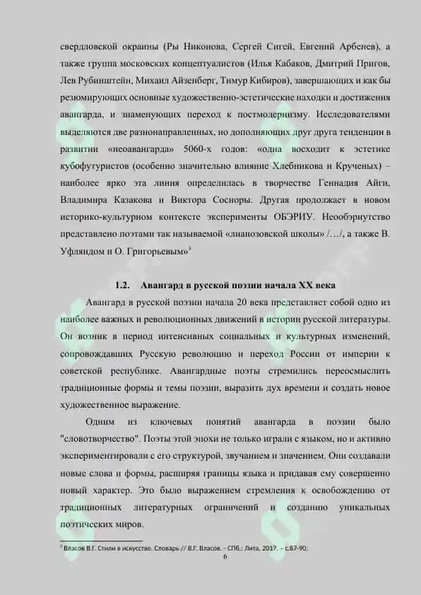 Авангардизм в русской поэзии: особенности и представители 6