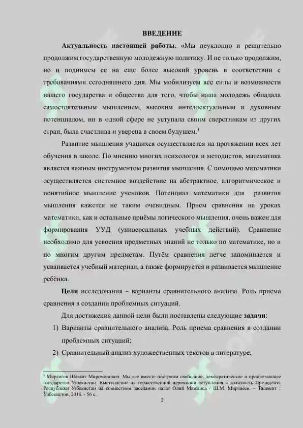 Варианты сравнительного анализа. Роль приема сравнения в создании проблемных ситуаций 2