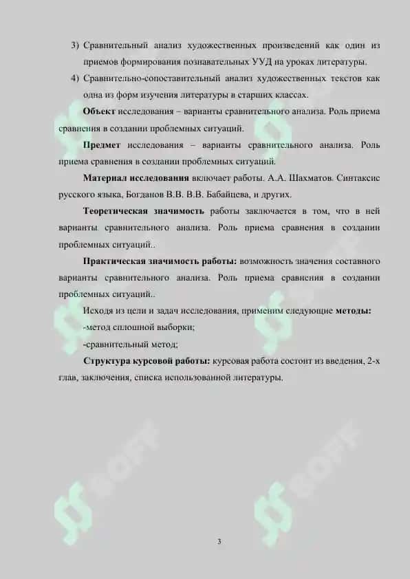 Варианты сравнительного анализа. Роль приема сравнения в создании проблемных ситуаций 3