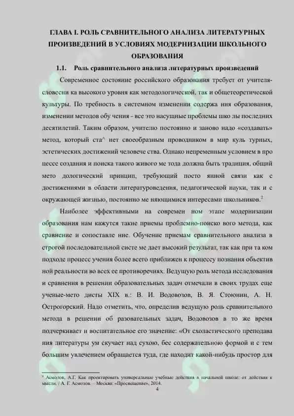 Варианты сравнительного анализа. Роль приема сравнения в создании проблемных ситуаций 4