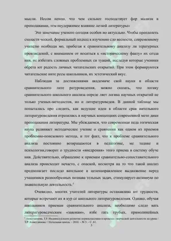 Варианты сравнительного анализа. Роль приема сравнения в создании проблемных ситуаций 5