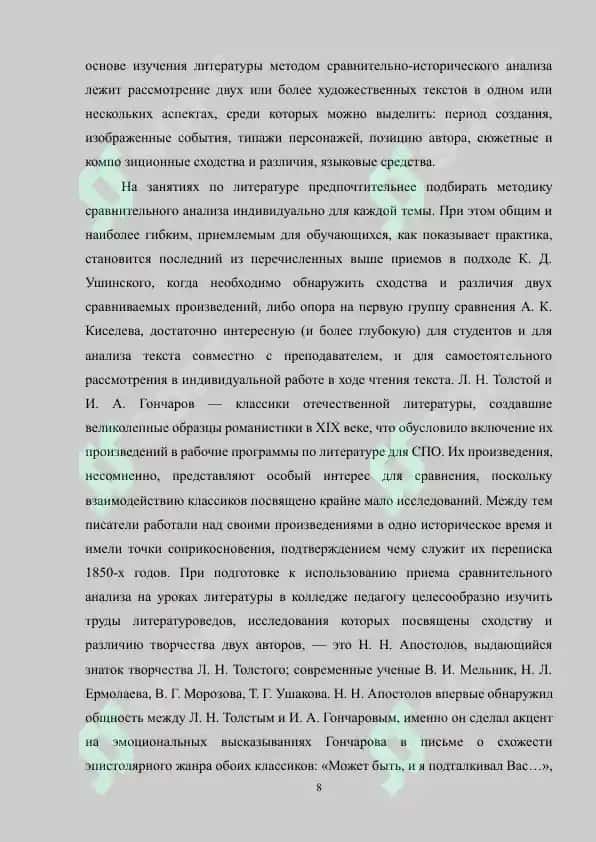 Варианты сравнительного анализа. Роль приема сравнения в создании проблемных ситуаций 8