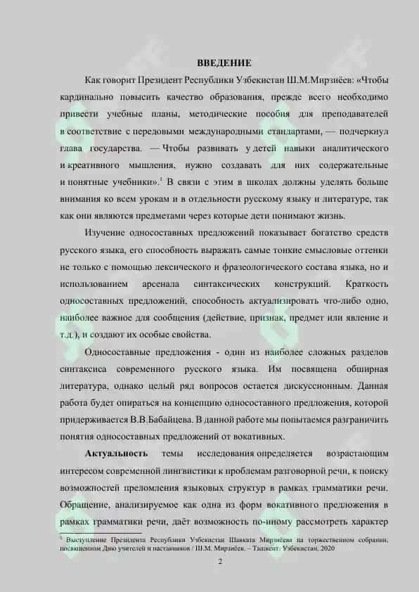 Вокативные предложения в русском языке 2
