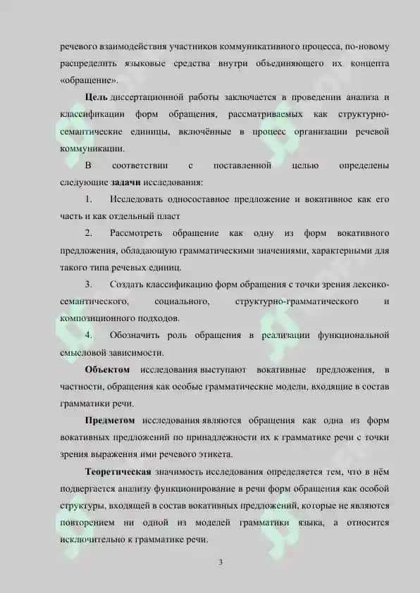Вокативные предложения в русском языке 3