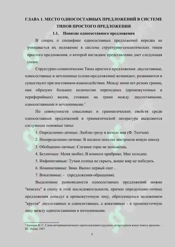 Вокативные предложения в русском языке 5