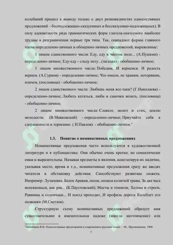 Вокативные предложения в русском языке 7