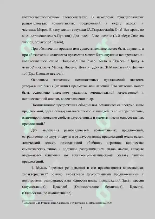 Вокативные предложения в русском языке 8