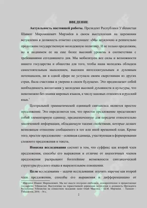 Дополнение как второстепенный член предложения, способы его выражения и отграничение от сходных членов предложения 2