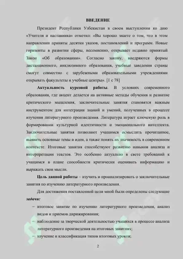 Заключительные занятия по изучению литературного произведения 2