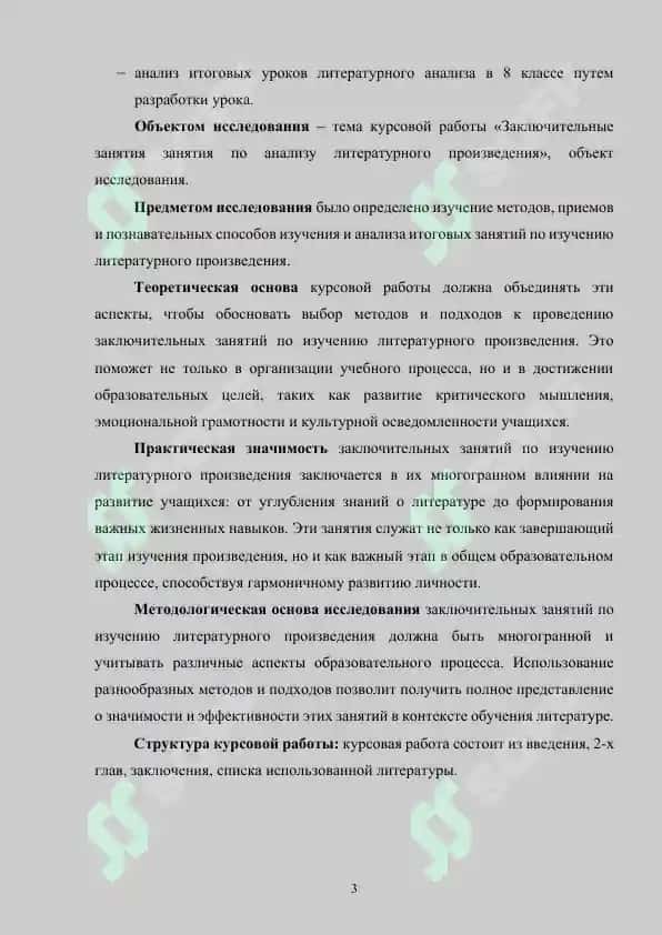 Заключительные занятия по изучению литературного произведения 3