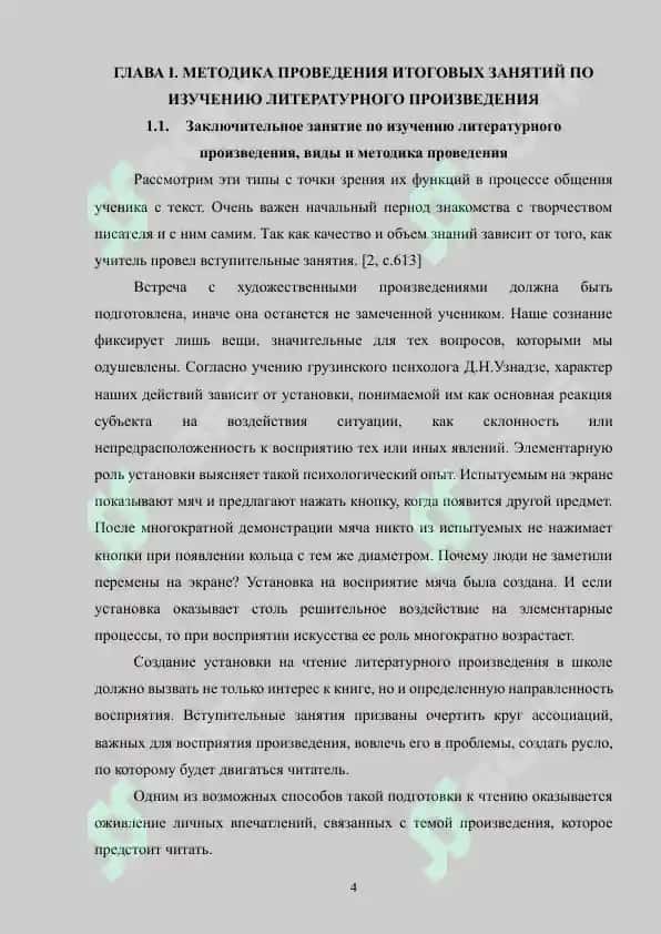 Заключительные занятия по изучению литературного произведения 4