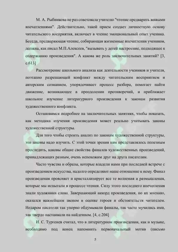 Заключительные занятия по изучению литературного произведения 5