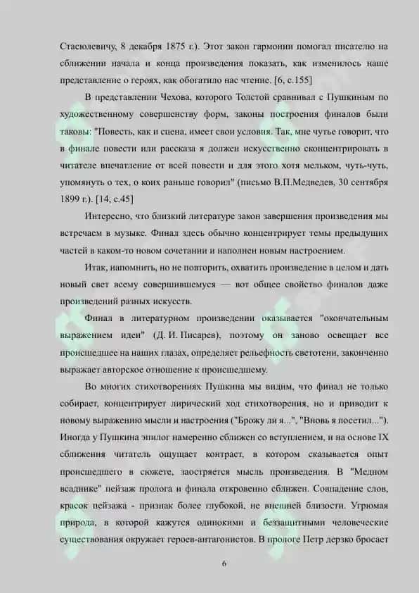 Заключительные занятия по изучению литературного произведения 6