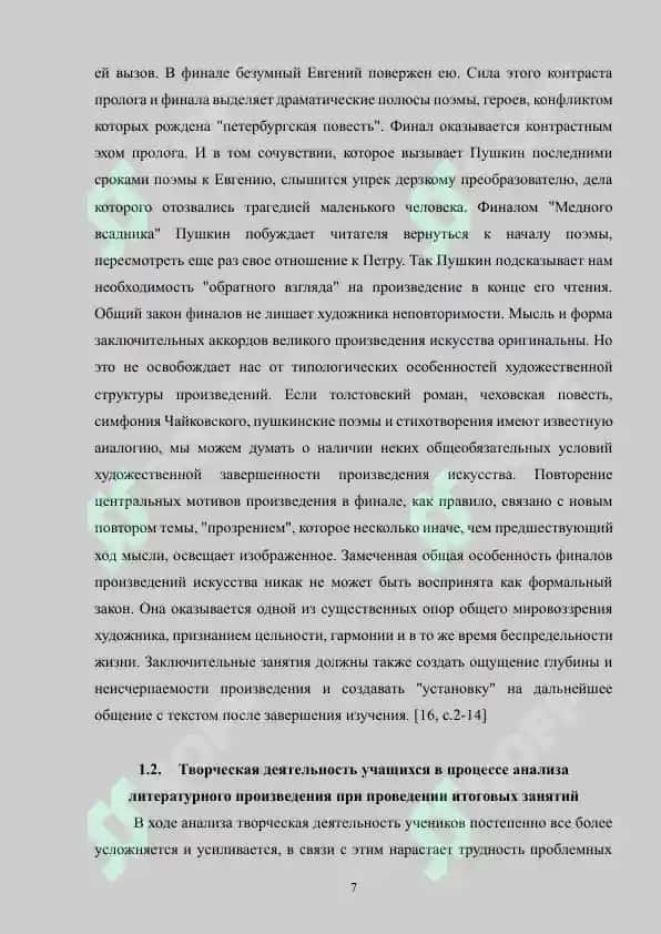 Заключительные занятия по изучению литературного произведения 7