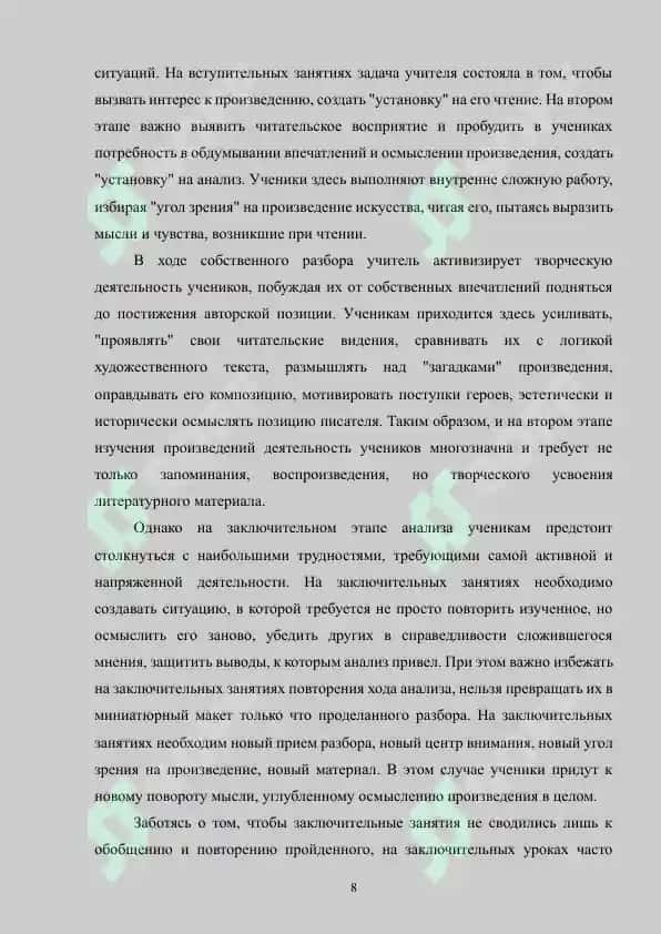 Заключительные занятия по изучению литературного произведения 8