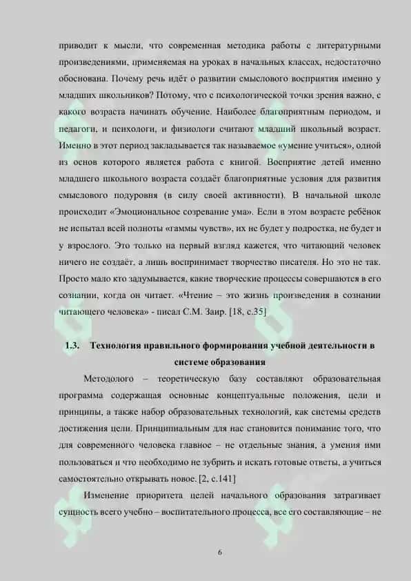 Комментированное чтение и его разновидности 6