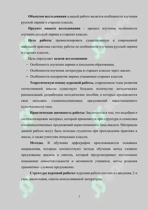 Особенности изучения русской лирики в старших классах 3