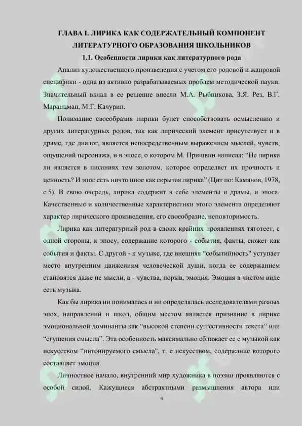 Особенности изучения русской лирики в старших классах 4