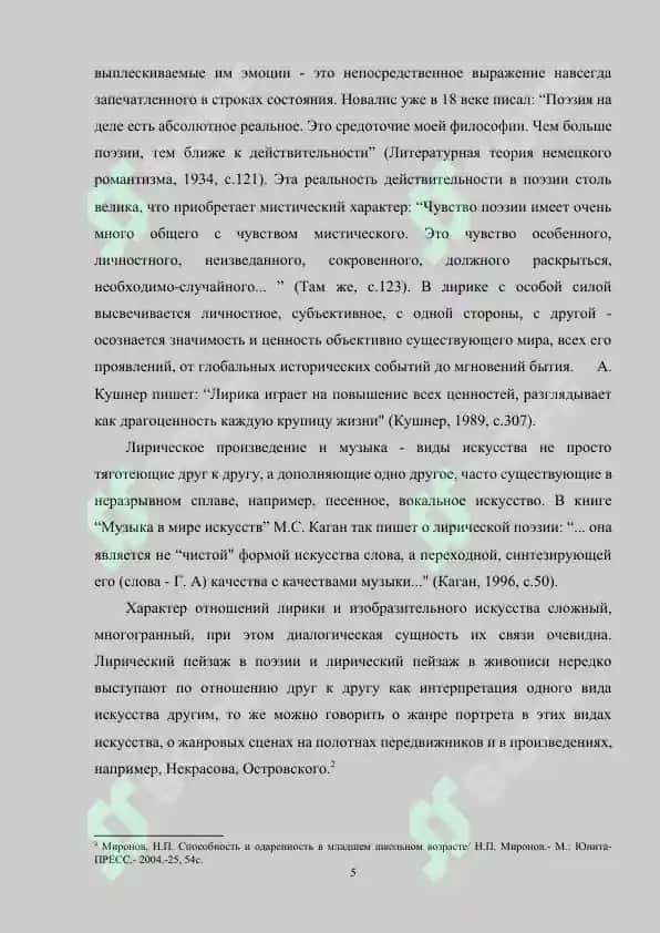 Особенности изучения русской лирики в старших классах 5