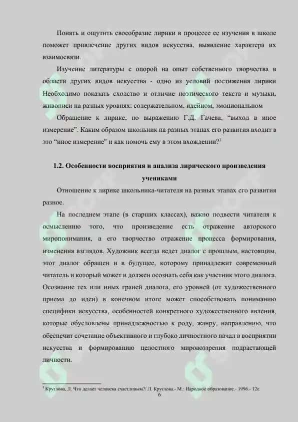 Особенности изучения русской лирики в старших классах 6