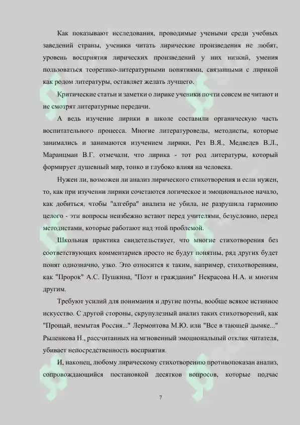 Особенности изучения русской лирики в старших классах 7