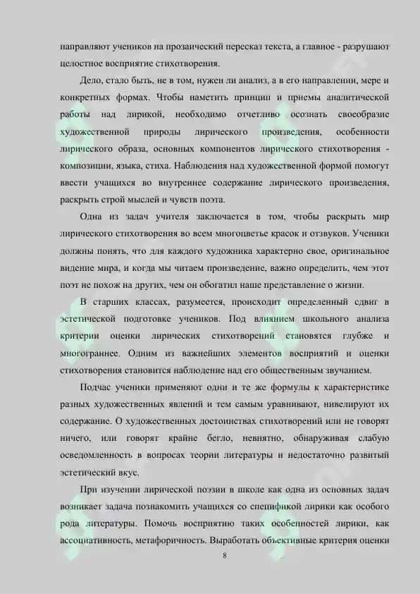 Особенности изучения русской лирики в старших классах 8