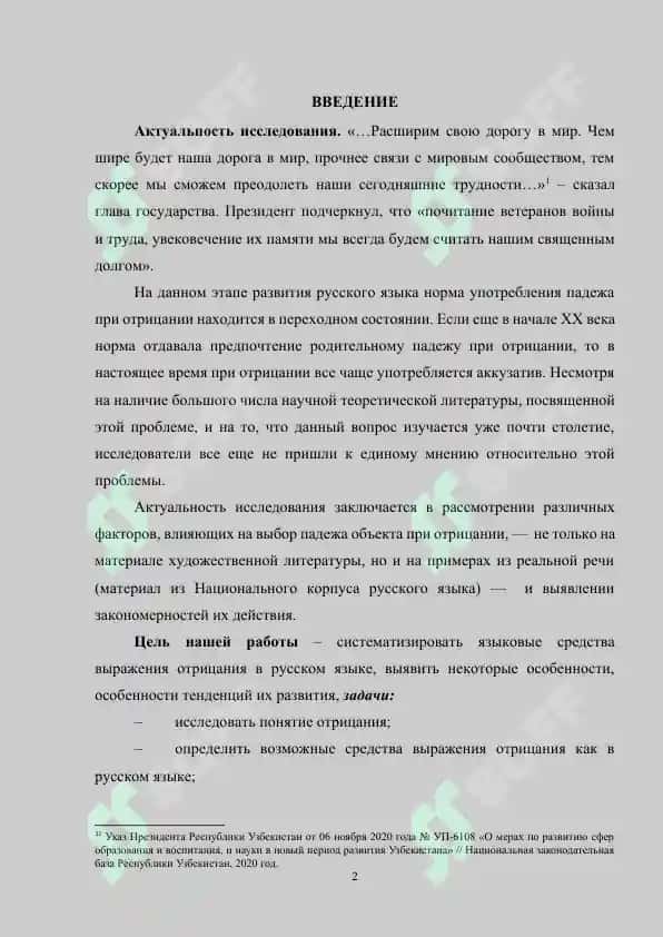 Отрицательные предложения и способы выражения отрицания в современном русском языке 2