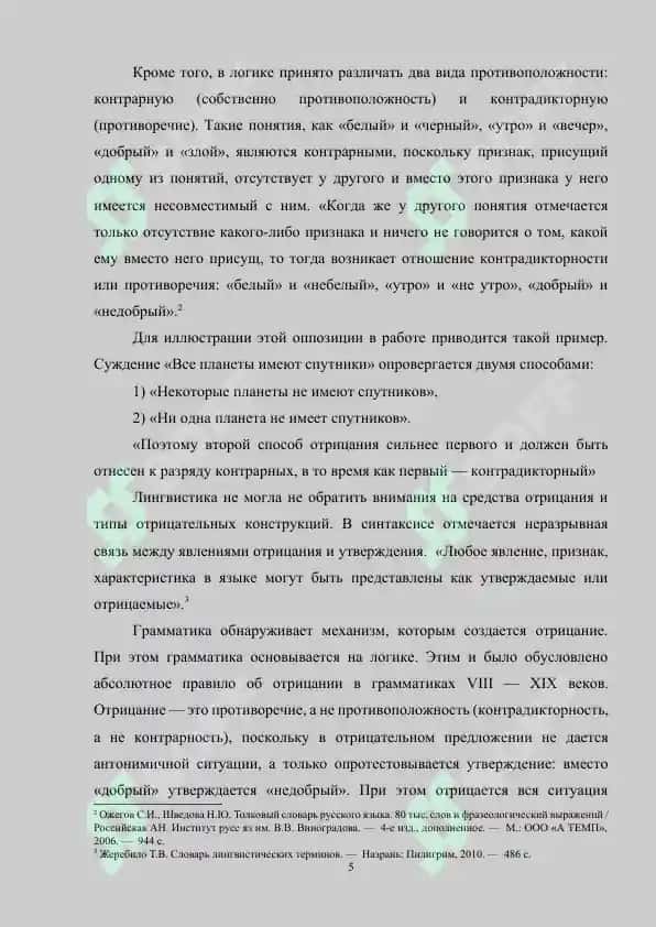 Отрицательные предложения и способы выражения отрицания в современном русском языке 5