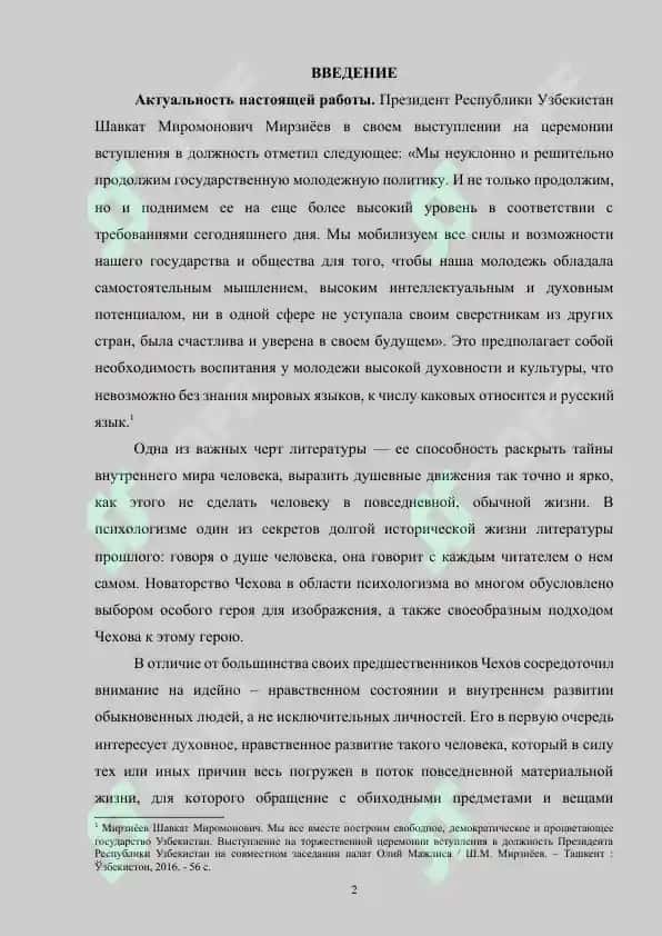 Психологическая глубина пьес А.П.Чехова 2