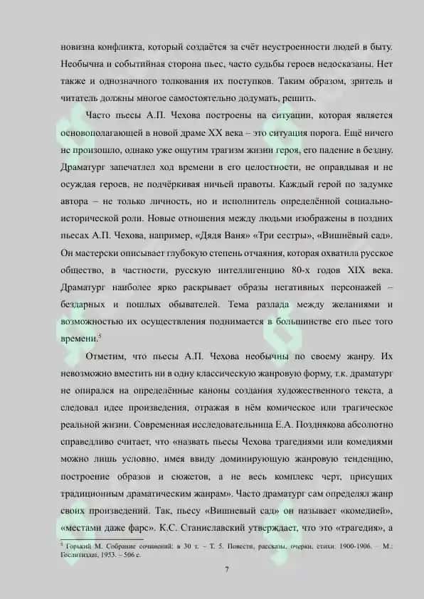 Психологическая глубина пьес А.П.Чехова 7