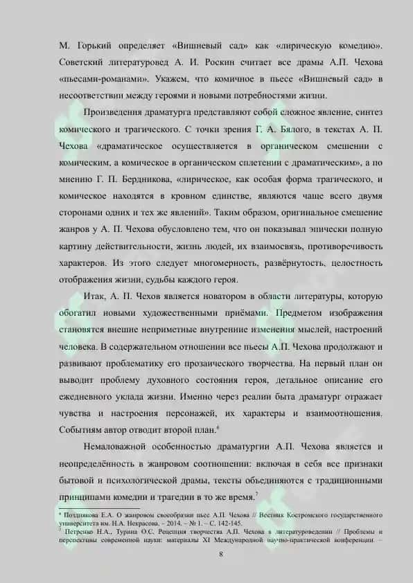 Психологическая глубина пьес А.П.Чехова 8