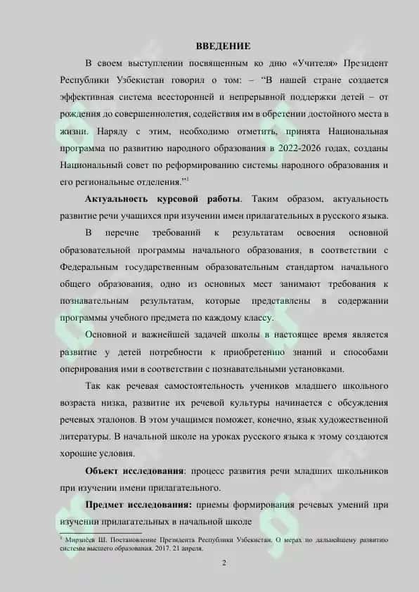 Развитие речи учащихся при изучении имен прилагательных 2