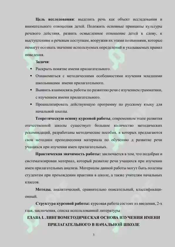Развитие речи учащихся при изучении имен прилагательных 3