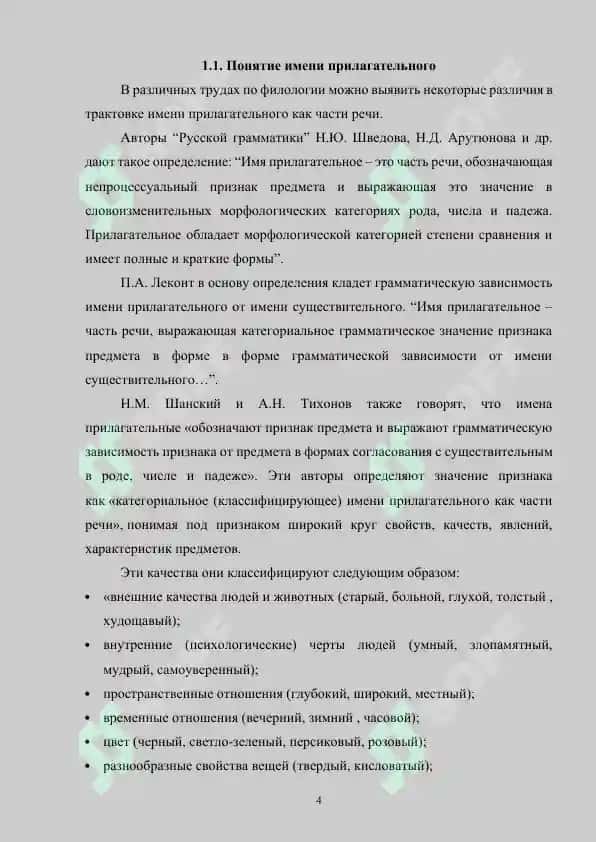 Развитие речи учащихся при изучении имен прилагательных 4