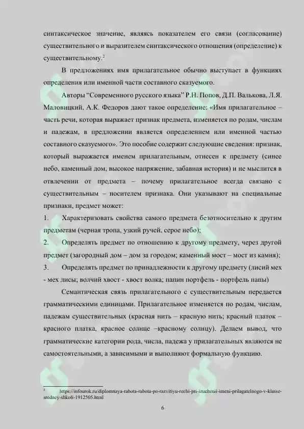 Развитие речи учащихся при изучении имен прилагательных 6