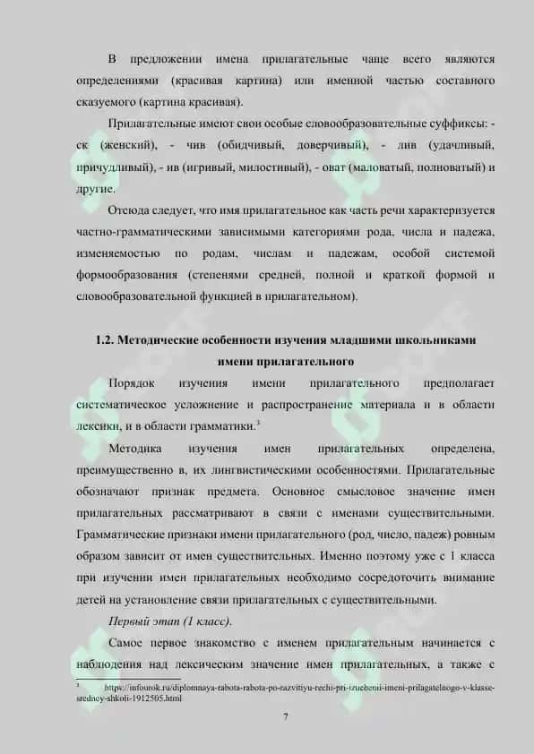 Развитие речи учащихся при изучении имен прилагательных 7