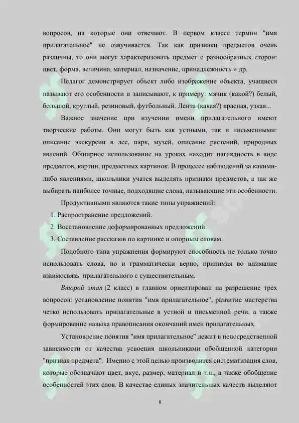 Развитие речи учащихся при изучении имен прилагательных 8