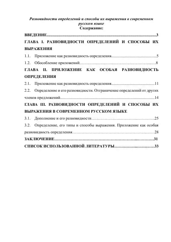 Разновидности определений и способы их выражения в современном русском языке