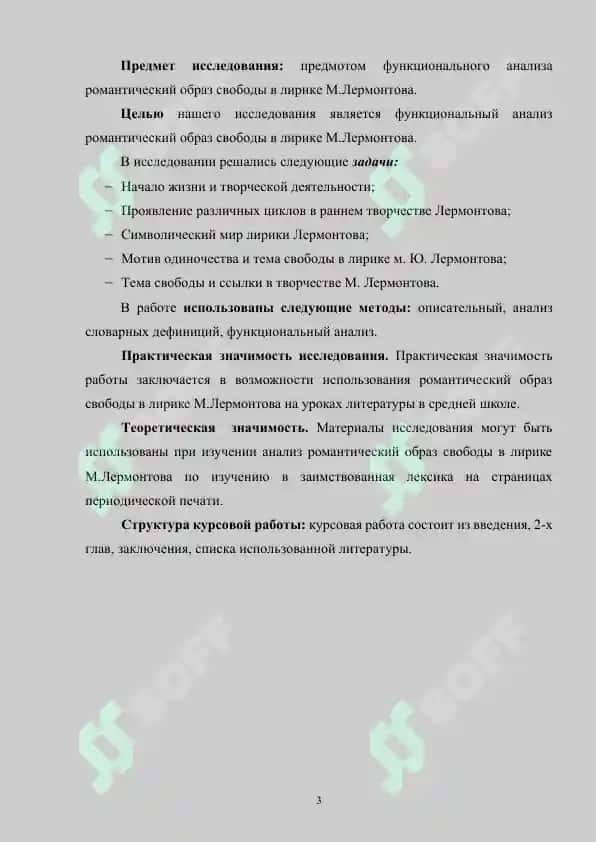 Романтический образ свободы в лирике М.Лермонтова 3