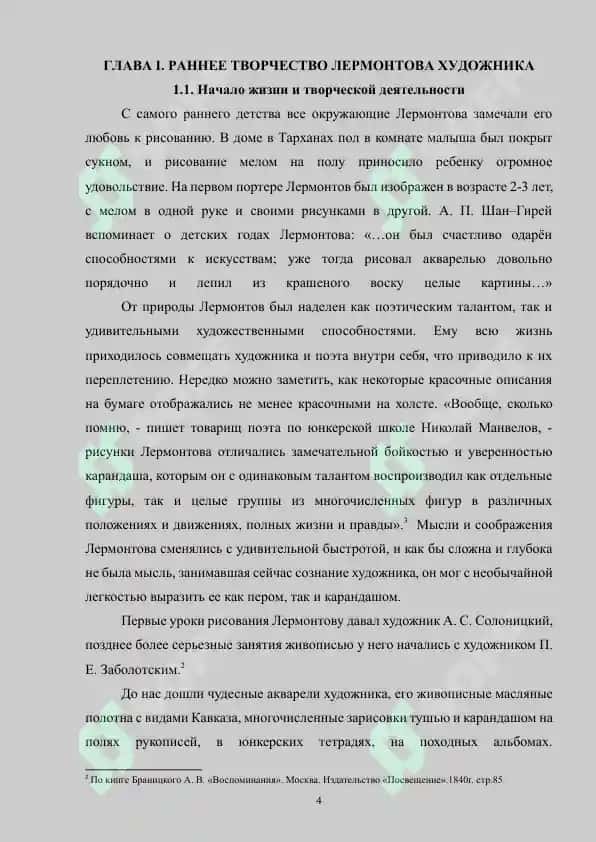 Романтический образ свободы в лирике М.Лермонтова 4