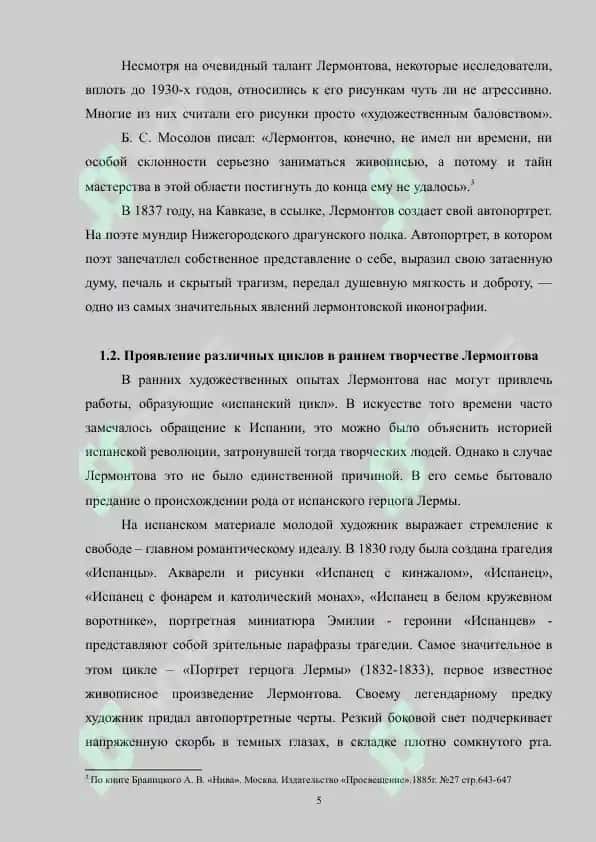 Романтический образ свободы в лирике М.Лермонтова 5
