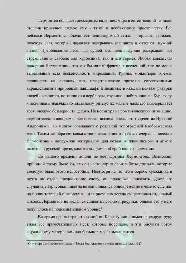 Романтический образ свободы в лирике М.Лермонтова 7