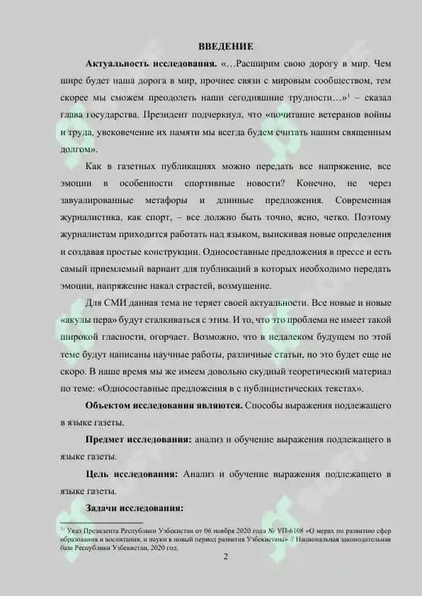 Способы выражения подлежащего в языке газеты 2