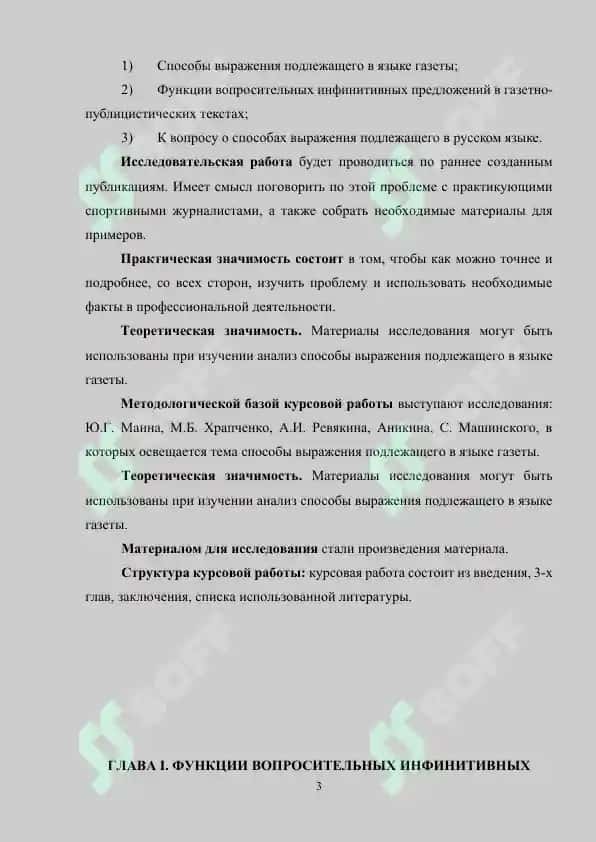 Способы выражения подлежащего в языке газеты 3