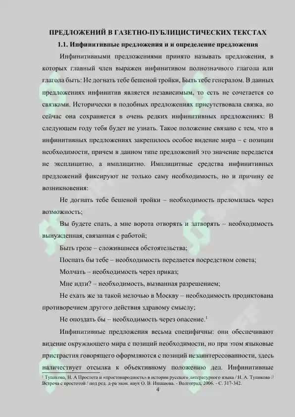 Способы выражения подлежащего в языке газеты 4